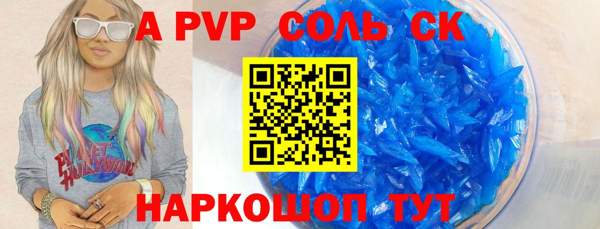 APVP VHQ Отрадный