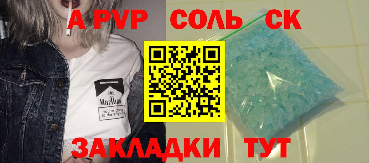 A PVP Crystall  Вход с VPN  Alfa_PVP Соль  A-PVP  Отрадный 
