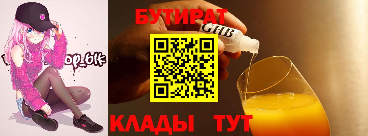 БУТИРАТ BDO Отрадный