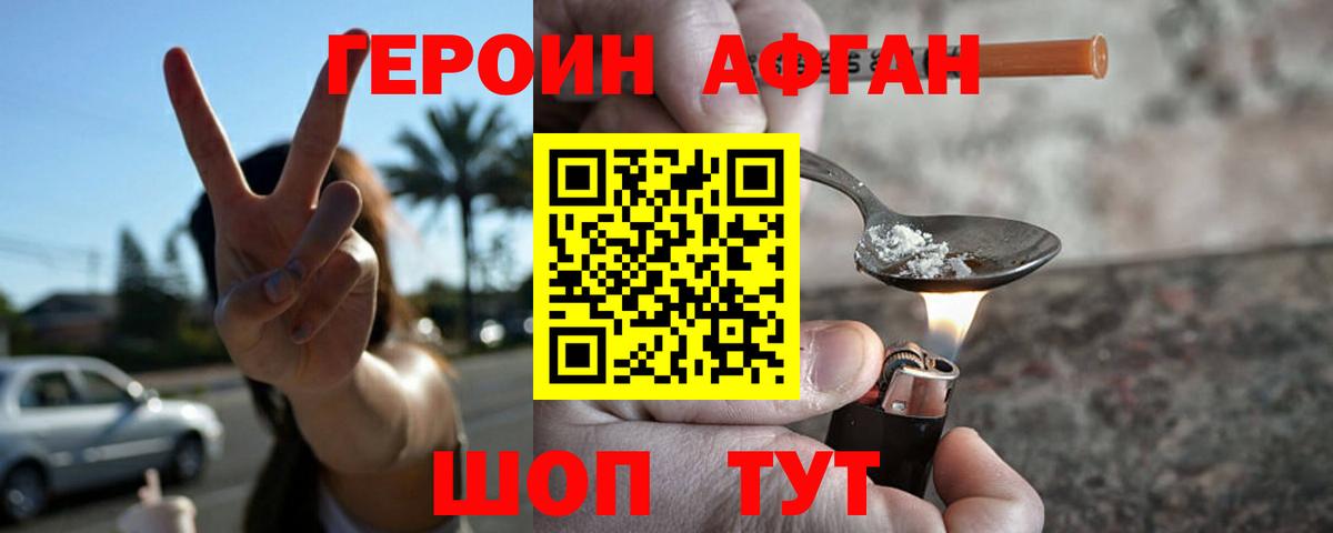 Отрадный  Героин Heroin  Вход с VPN 