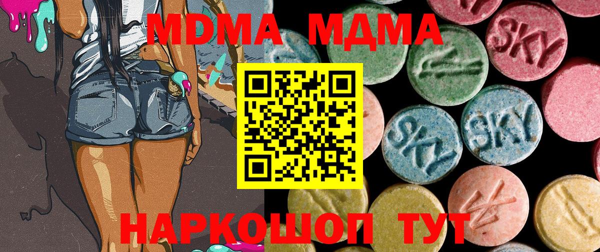 МДМА VHQ  Вход с VPN  Отрадный  МДМА  MDMA кристаллы 
