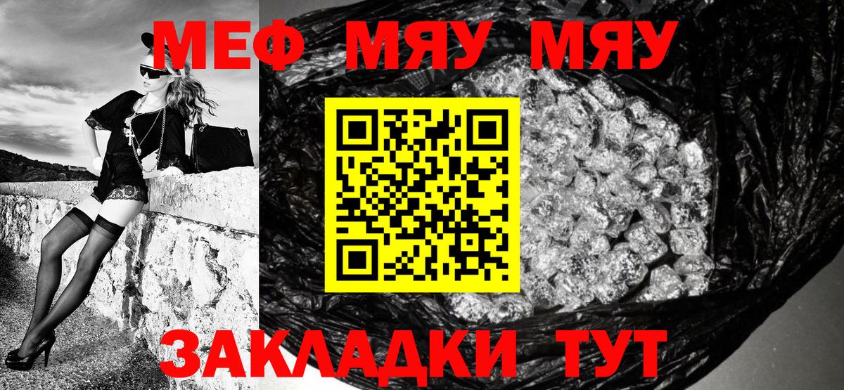 Меф мука Отрадный