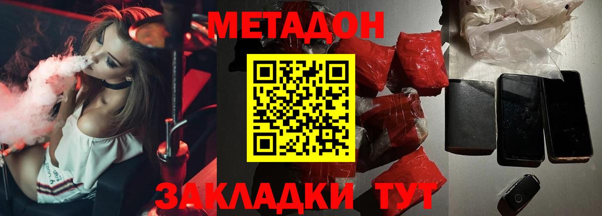 Отрадный  МЕТАДОН белоснежный  Метадон VHQ  Вход с VPN 